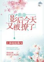 影後今天又被撩了