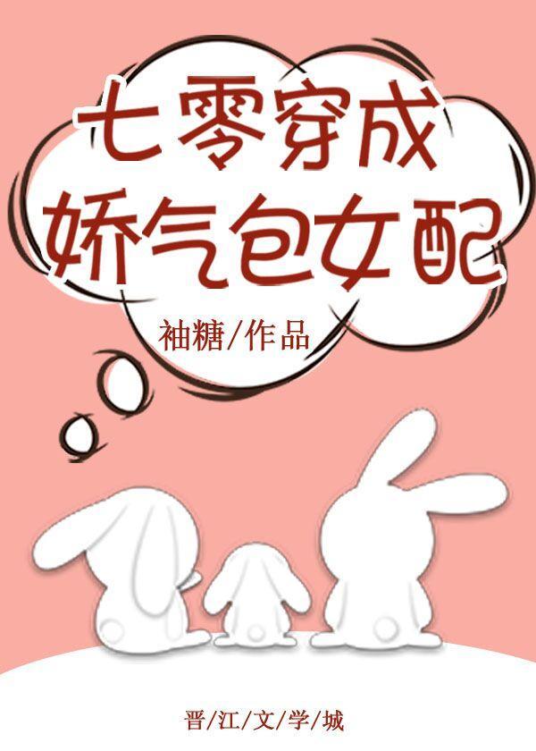 七零穿成嬌氣包女配