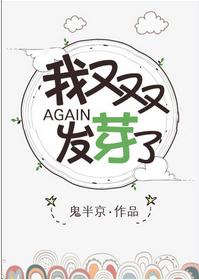 我又雙叒叕發芽了