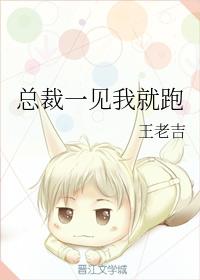 總裁一見我就跑