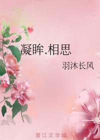 凝眸.相思