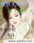 絕世王妃之冷王寵上天