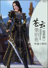 （綜武俠）蒼雲依舊在