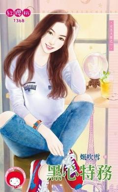 黑心特務（女巫天眼之一）