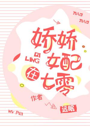 嬌嬌女配在七零