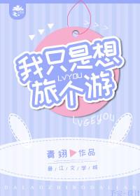 [綜英美]我只是想旅個游