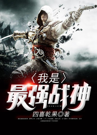 我是最強戰神蘇銘陳映雪王瑤