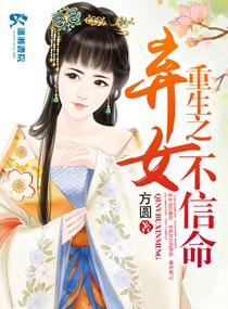重生之棄女不信命
