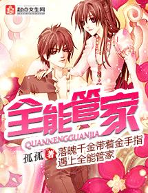 全能管家