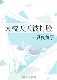 大校天天被打臉
