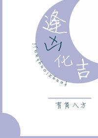 逢兇化吉[娛樂圈]