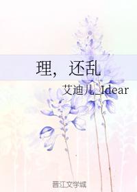 理，還亂