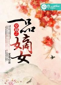 穿越之一品嫡女
