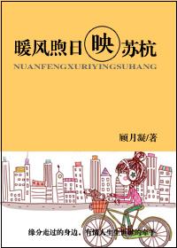 暖風煦日映蘇杭