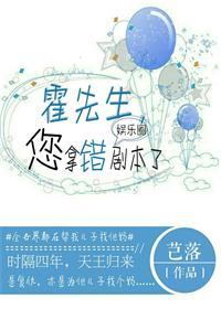 霍先生，您拿錯劇本了[娛樂圈]