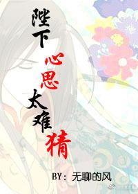 陛下心思太難猜