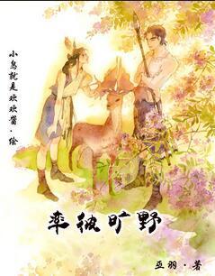 率彼曠野（蠻荒）