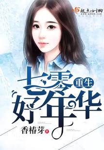 重生七零好年華