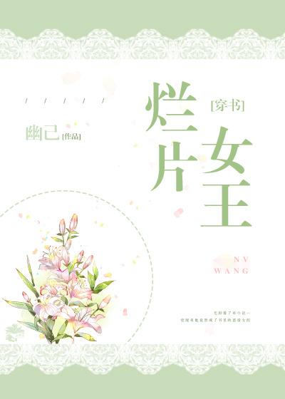 爛片女王[穿書]