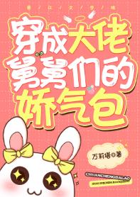 各界巨佬争着喜當舅