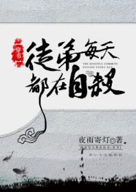 徒弟每天都在自殺[穿書]