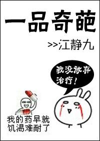 一品奇葩