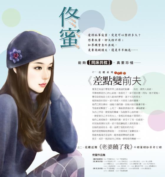 差點變前夫（同床共枕之一）