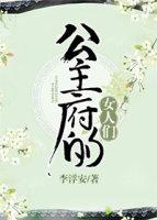 公主府的女人們gl