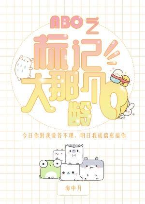 ABO之标記那個大齡O