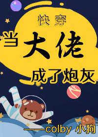 當大佬成了炮灰（快穿）