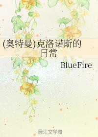 (奧特曼)克洛諾斯的日常