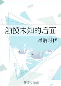 觸摸未知的後面