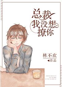 總裁，我沒想撩你[娛樂圈]