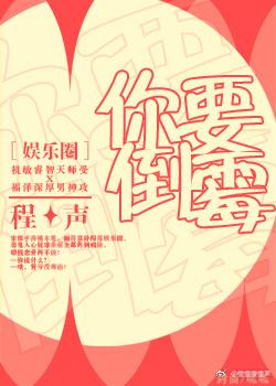 你要倒黴[娛樂圈]