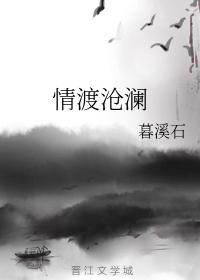 情渡滄瀾