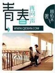 再問一聲青春