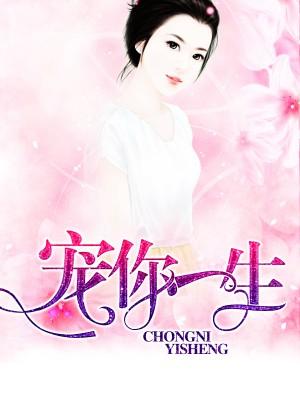 寵妻狂魔別太壞