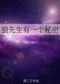 狼先生有一個秘密