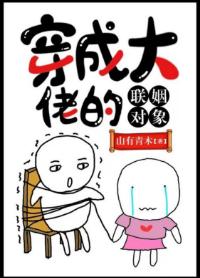 穿成大佬的聯姻對象[穿書]