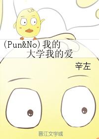 我的大學我的愛