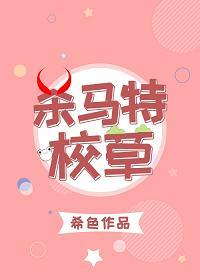 殺馬特校草