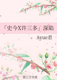 「史今X許三多」深陷