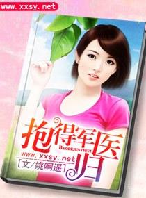 抱得軍醫歸