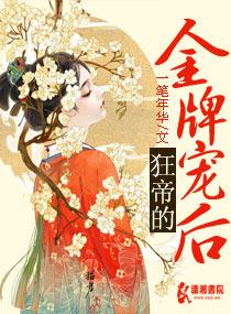 狂帝的金牌寵後