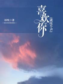 喜歡你就吱個聲