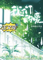 我們的愛