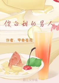 聽說我隔壁有個傻白甜