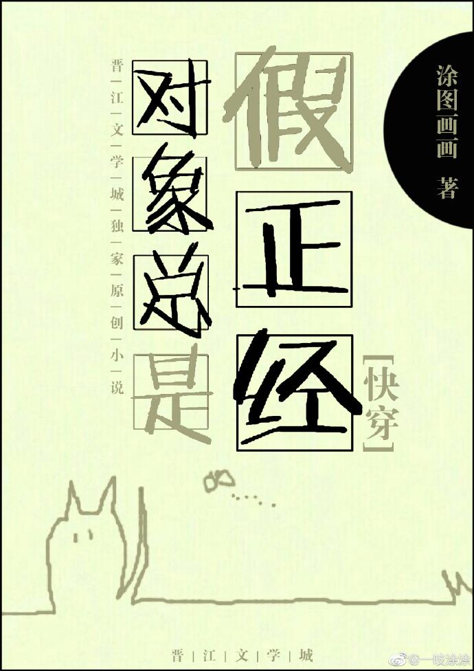 對象總是假正經GL