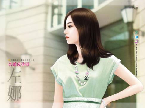 名媛成孕母（貴婦人生之一）