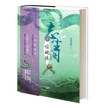 忘塵閣：噬魂珠